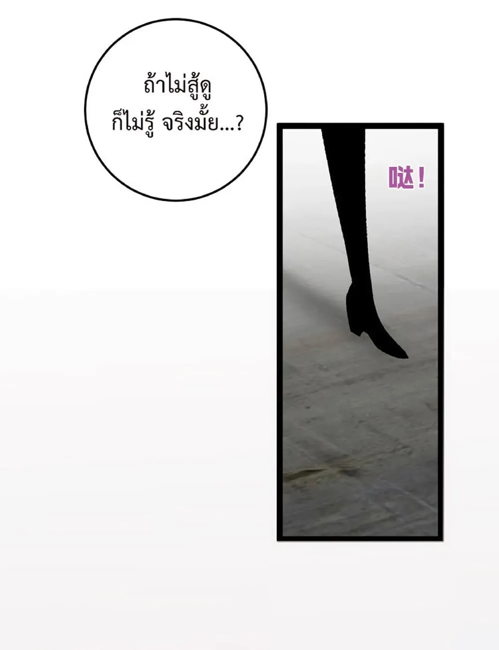 Your Talent is Mine ตอนที่ 13 หน้า 25