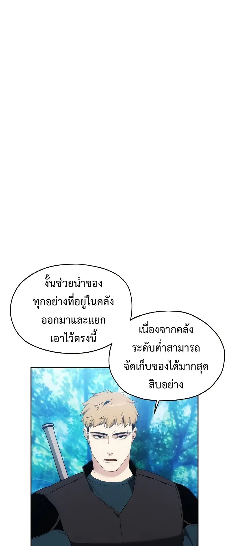 How To Live As a Villain ตอนที่ 39 หน้า 57