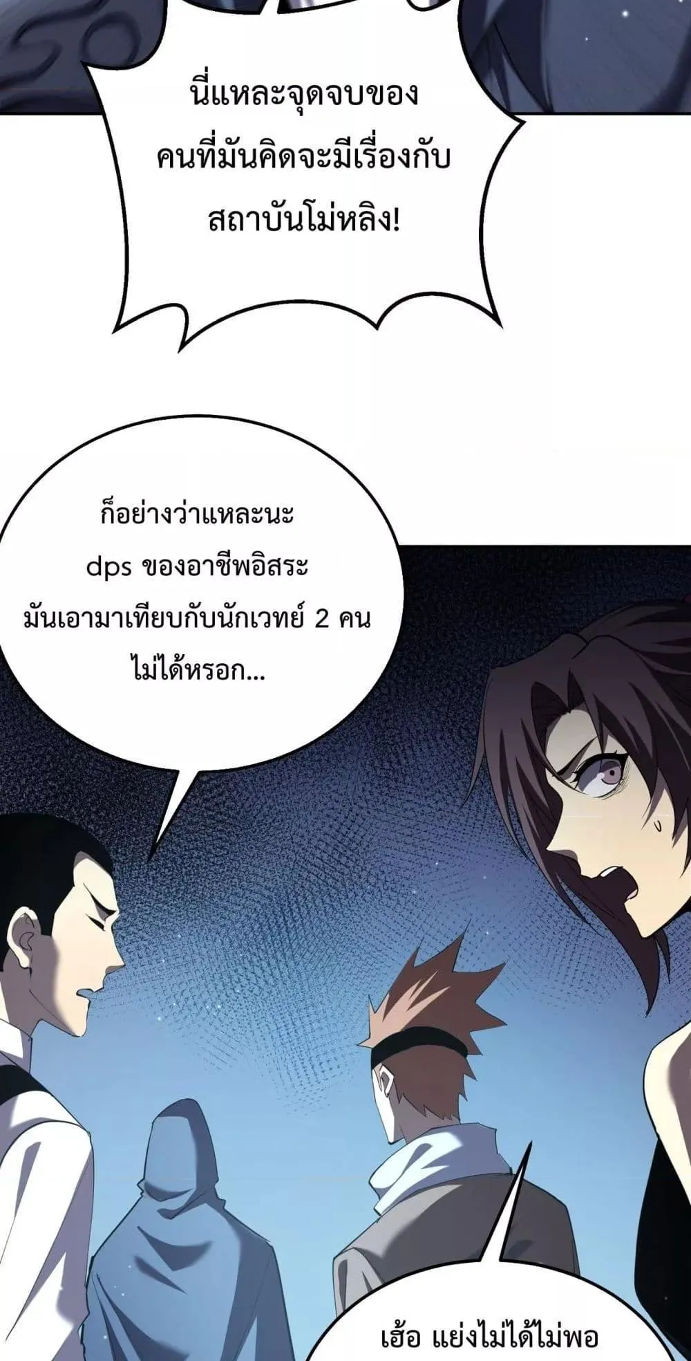 My Passive Skills Are Invincible ตอนที่ 8 หน้า 66