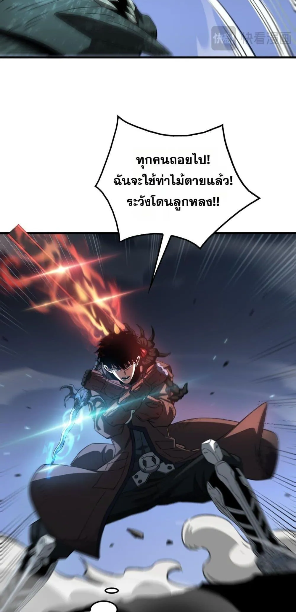 Doomsday Sword God ตอนที่ 28 หน้า 45