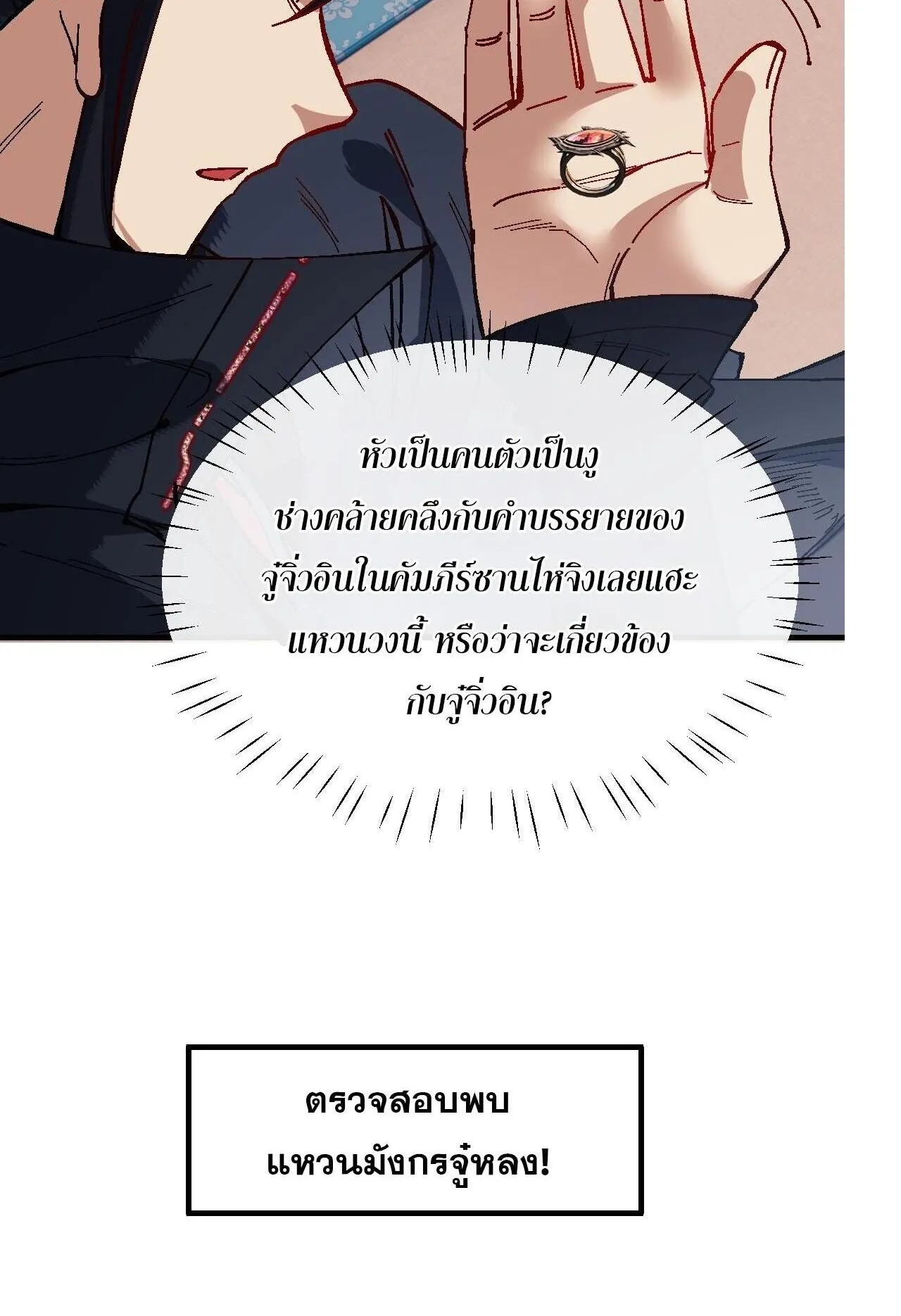 Devious Son of Heaven ตอนที่ 176 หน้า 14