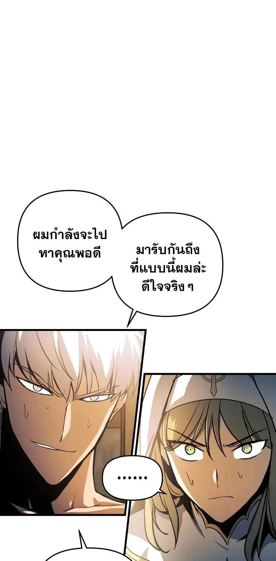 Reincarnation of the Suicidal Battle God ตอนที่ 8 หน้า 14