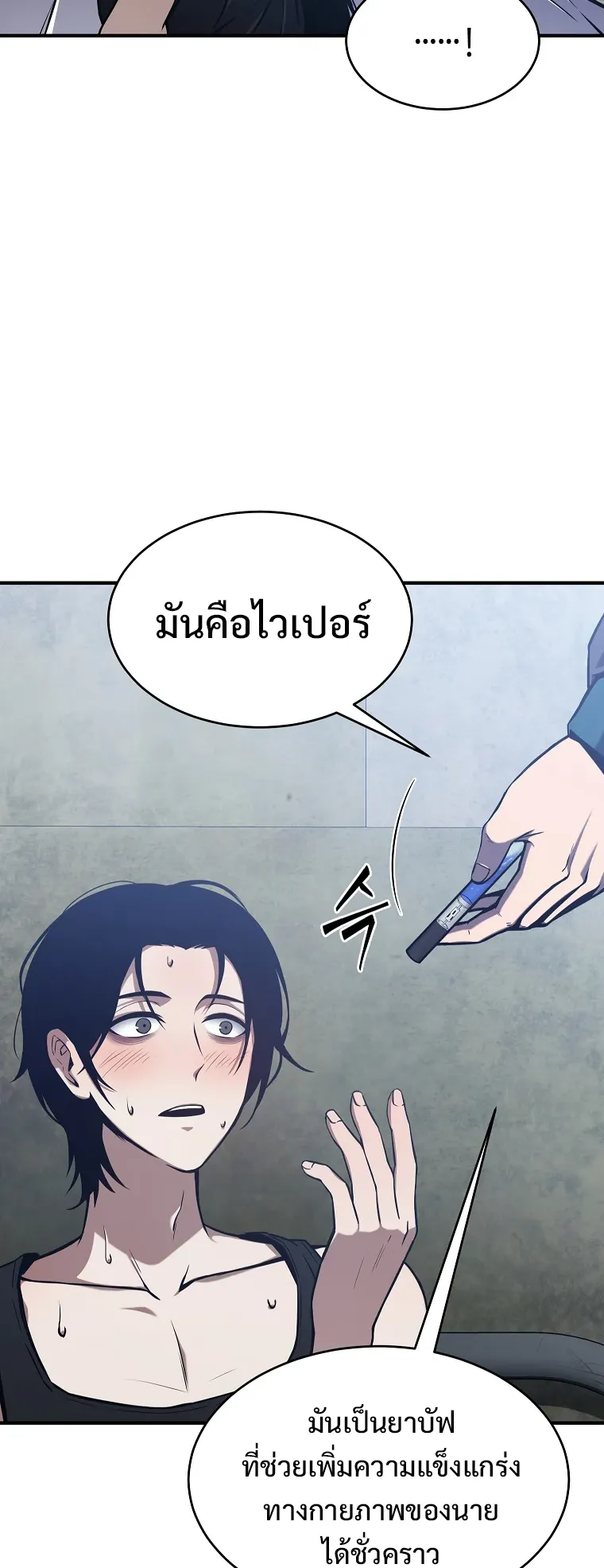 Drug-Eating Genius Mage ตอนที่ 2 หน้า 104