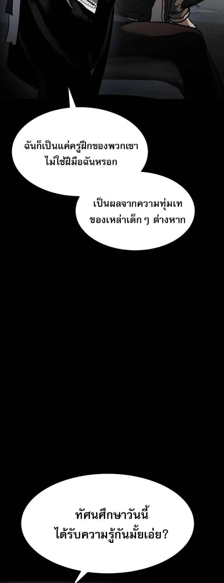 Laws of The Good Child ตอนที่ 14 หน้า 14