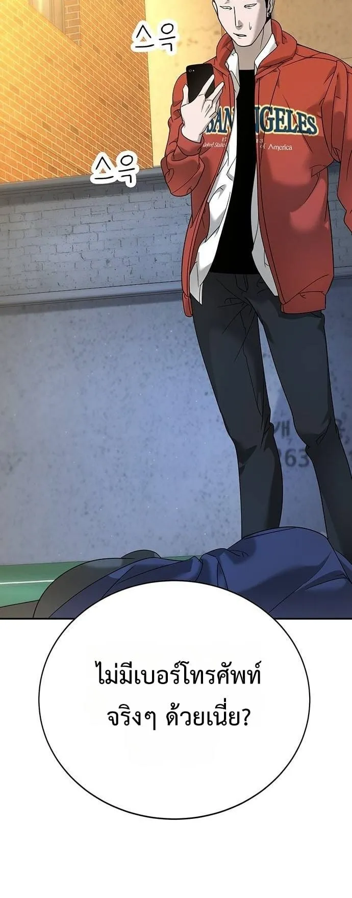 High School Conquest: War Against the Bullies ตอนที่ 4 หน้า 81