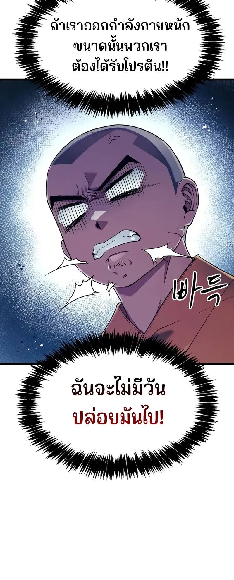 Genius Murim Trainer ตอนที่ 3 หน้า 30