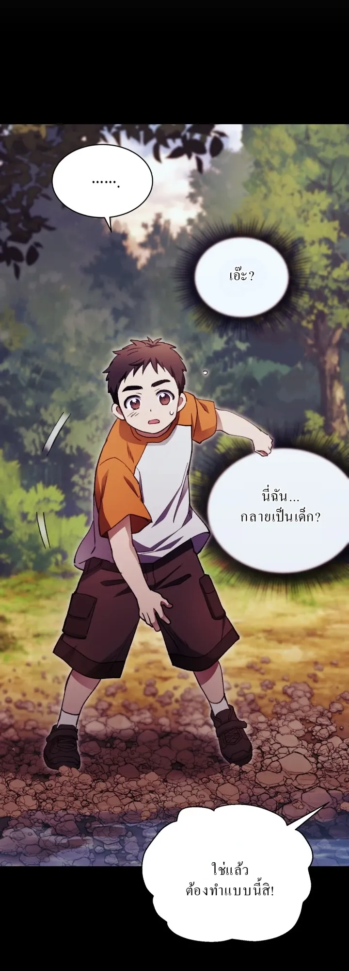Even the Almighty Is a First-Time Dad ตอนที่ 11 หน้า 18