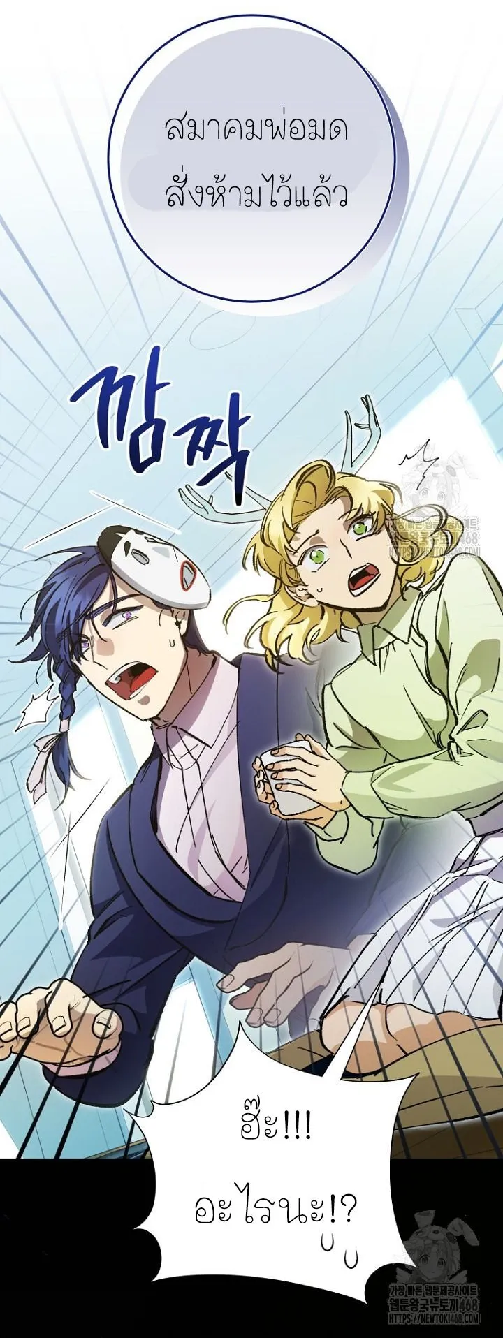 I Became a Civil Servant in a Magical World ตอนที่ 26 หน้า 48