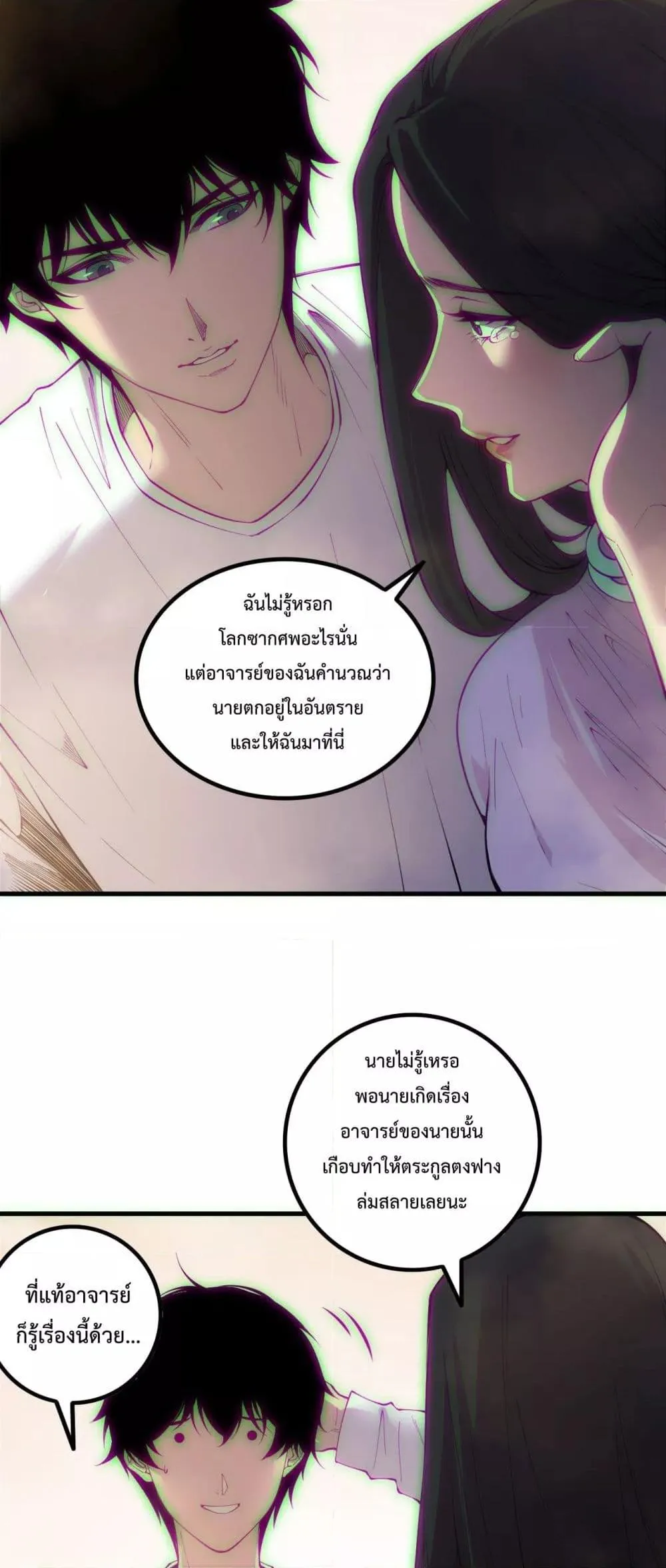 Disastrous Necromancer ตอนที่ 183 หน้า 32