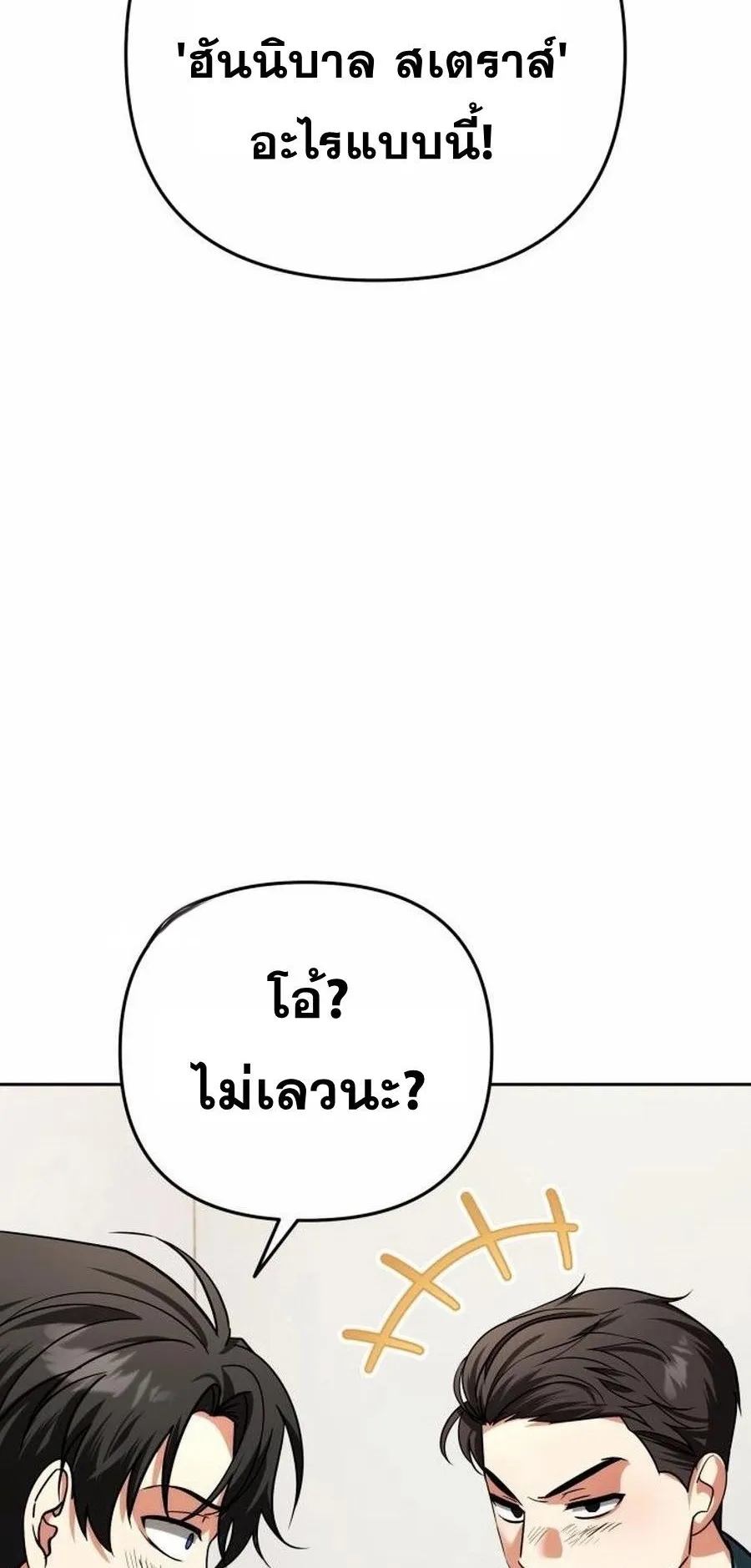 Sovereign of the Infinite Clones ตอนที่ 35 หน้า 65