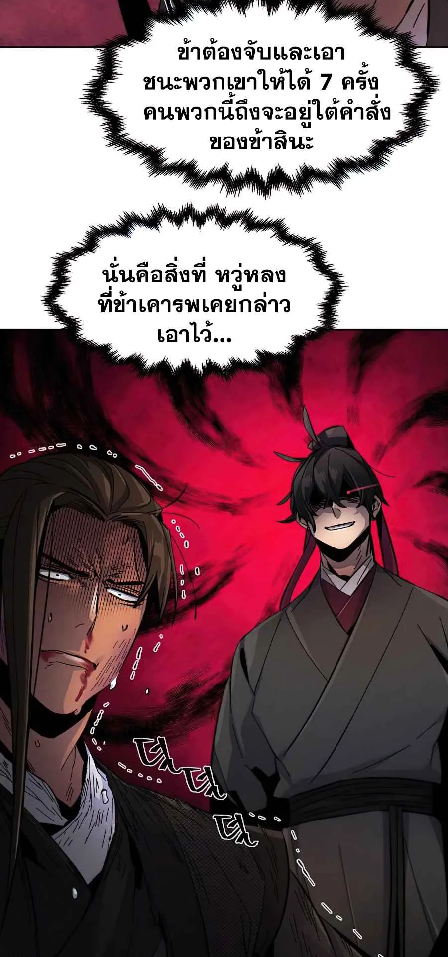 Return of the Mad Demon ตอนที่ 19 หน้า 41