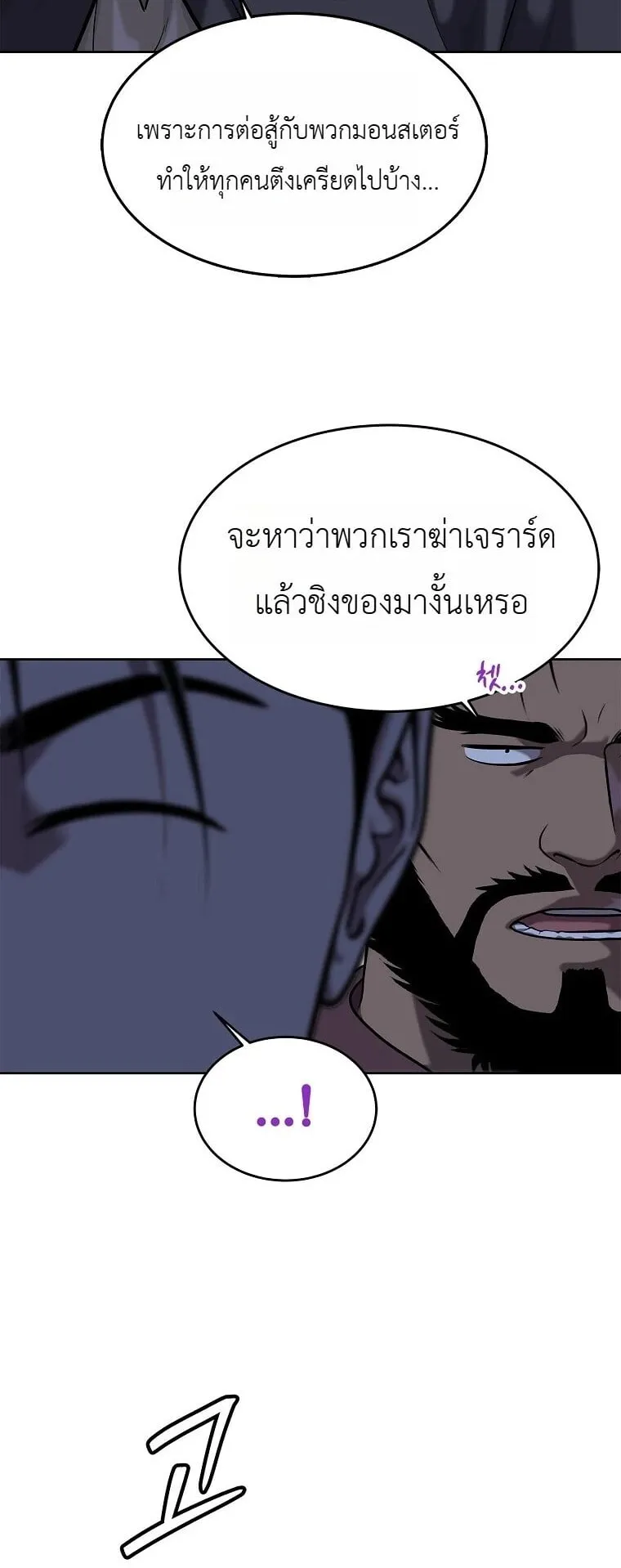 The Iron Emperor ตอนที่ 42 หน้า 94