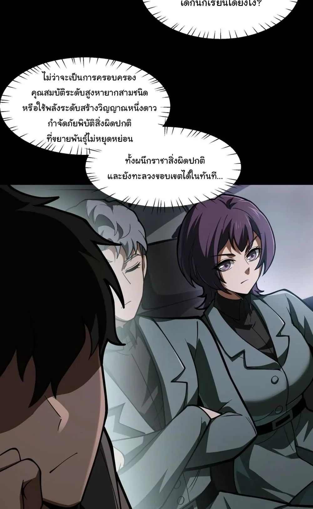 After breaking up with the school beauty, I became a martial arts master ตอนที่ 40 หน้า 19