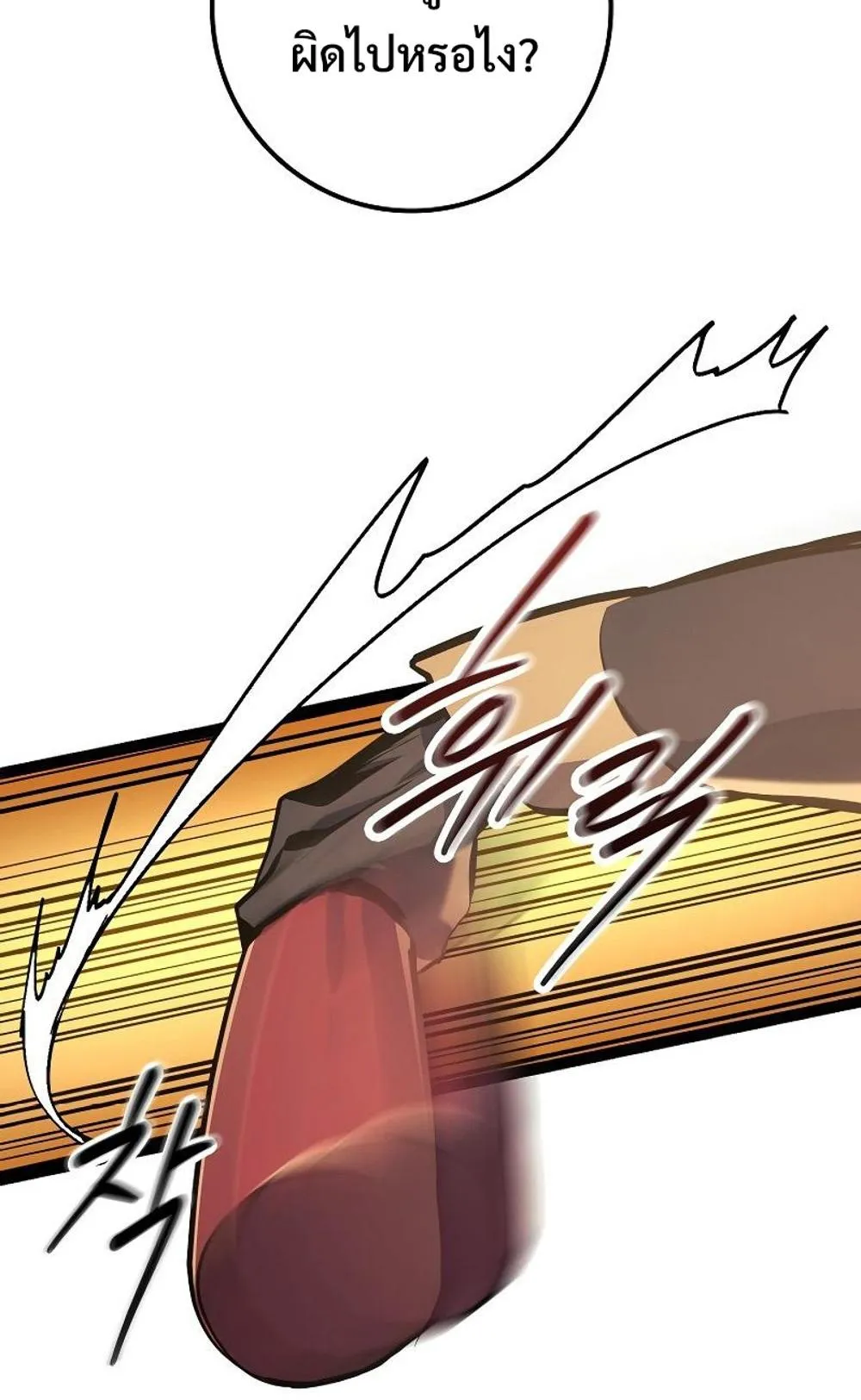 Regressing as the Reincarnated Bastard of the Sword Clan ตอนที่ 8 หน้า 98