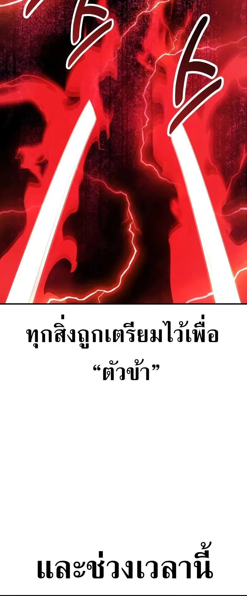 I Killed an Academy Player ตอนที่ 65 หน้า 77