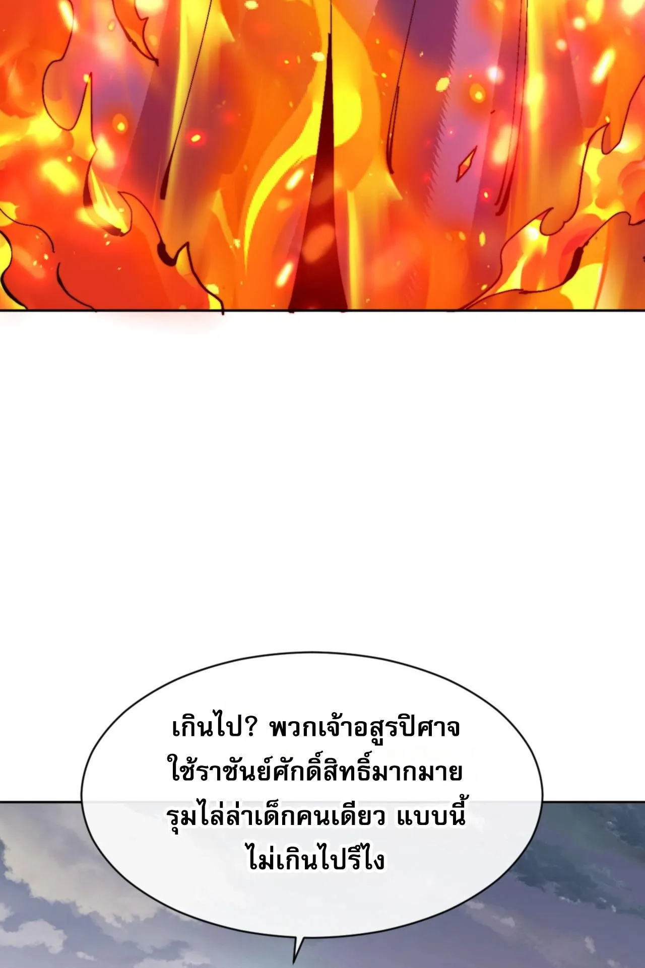 Devious Son of Heaven ตอนที่ 82 หน้า 73
