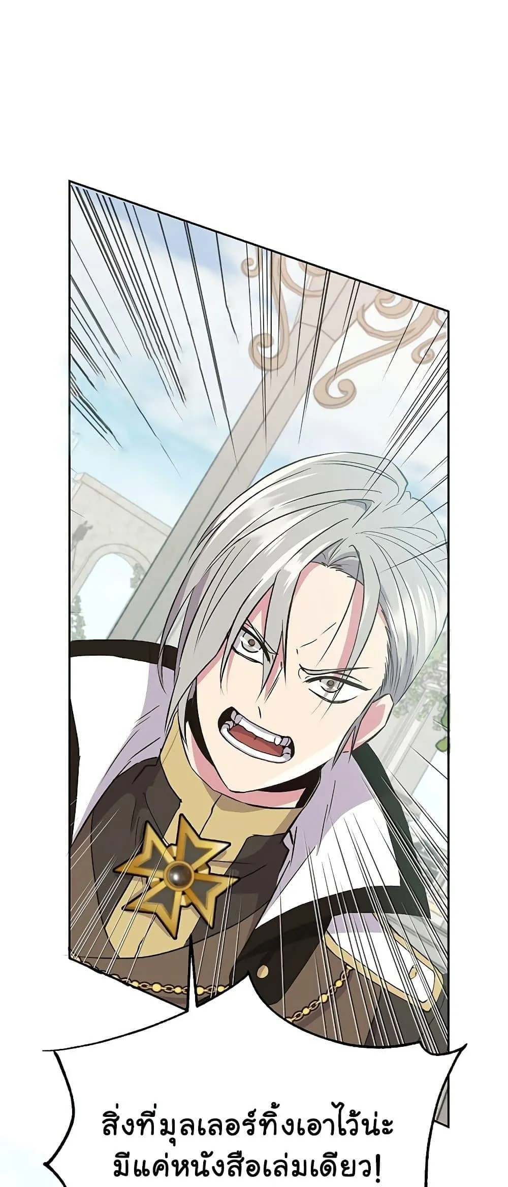 Archmage Transcending Through Regression ตอนที่ 7 หน้า 45