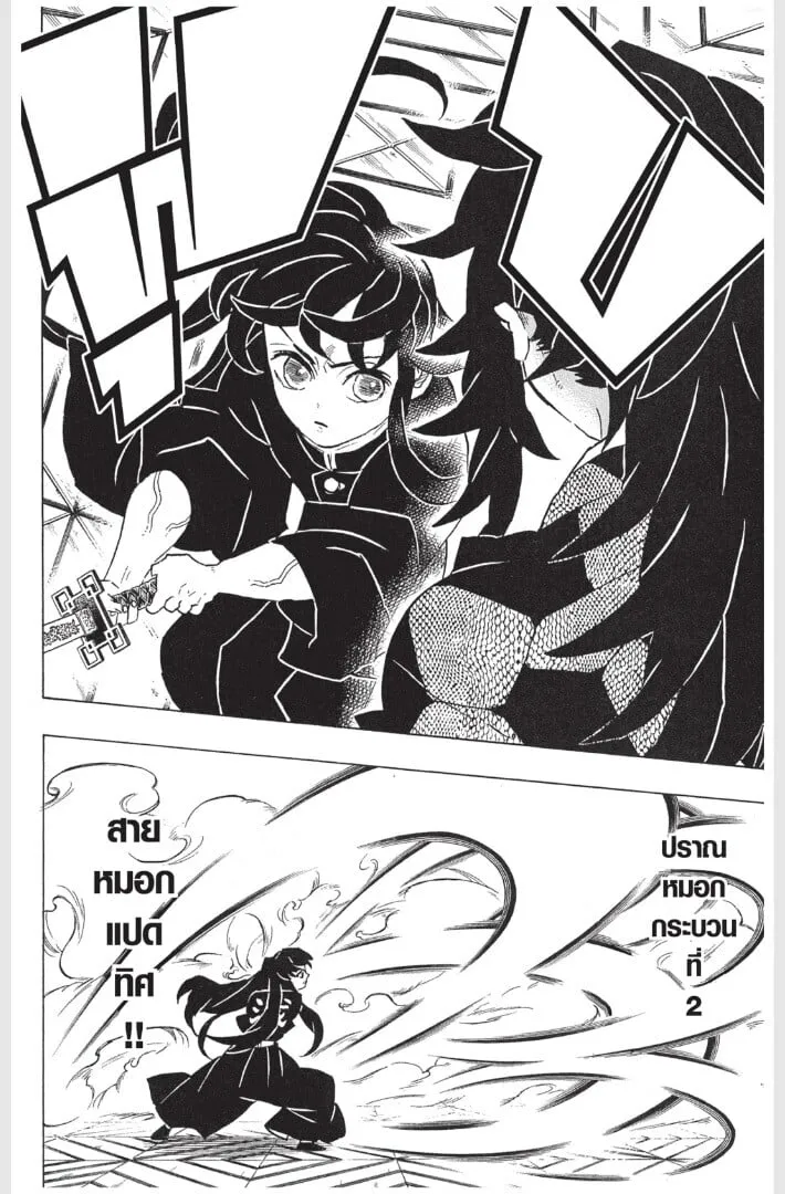 Kimetsu no yaiba ตอนที่ 161 หน้า 96