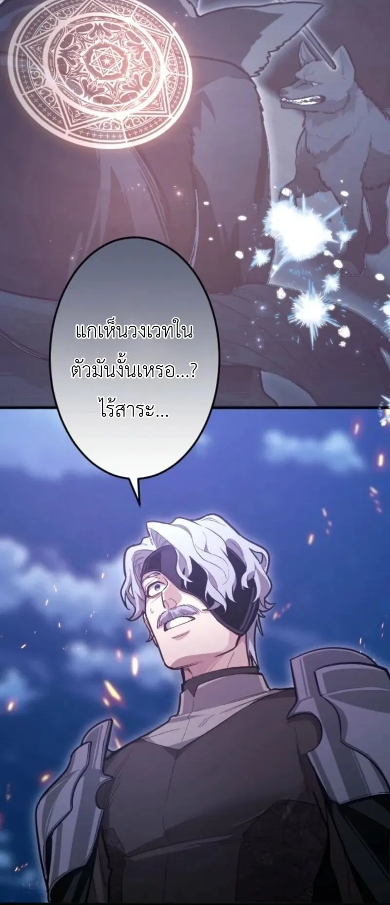 The Magic Theory of the Regressed Sword Saint ตอนที่ 23 หน้า 29