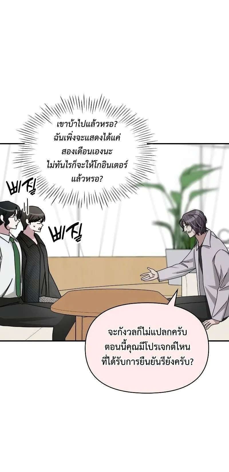 I Was Immediately Mistaken for a Monster Genius Actor ตอนที่ 27 หน้า 57