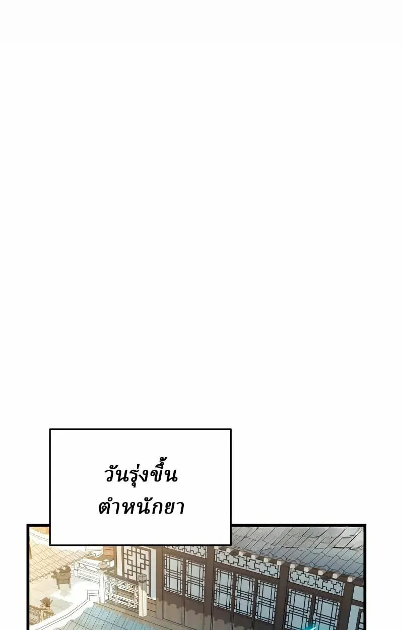 Rebirth of the Divine Demon ตอนที่ 12 หน้า 39