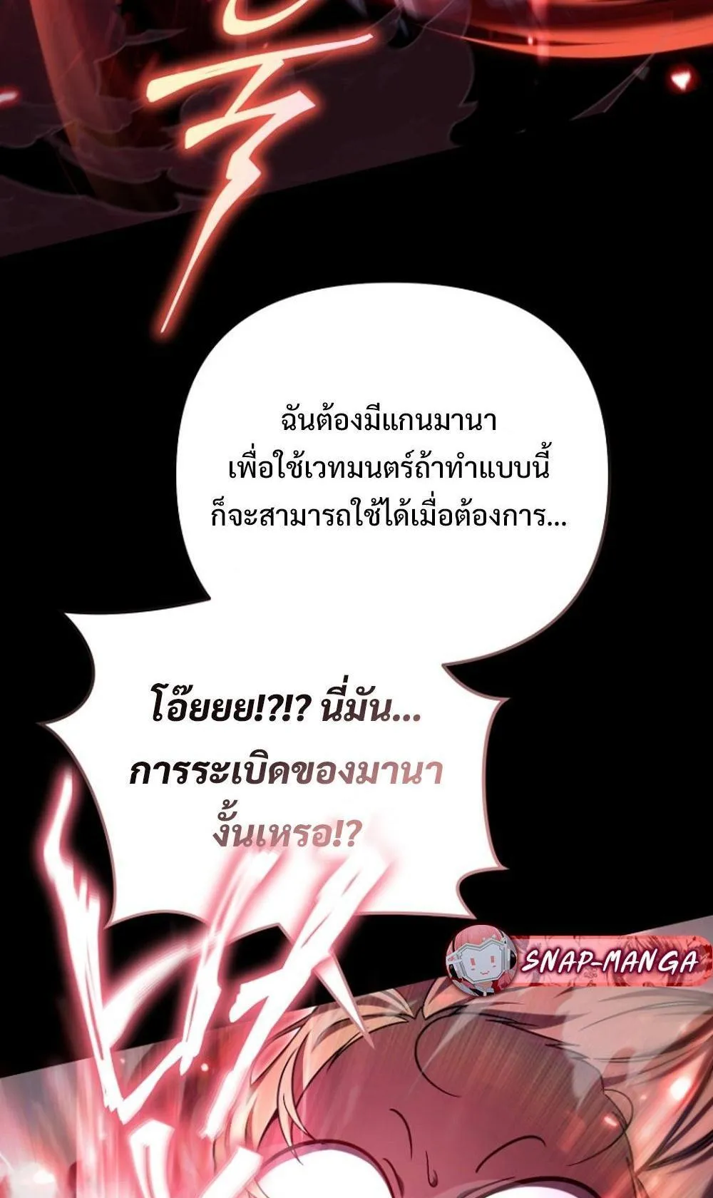 I’m Going To Destroy This Country ตอนที่ 2 หน้า 81