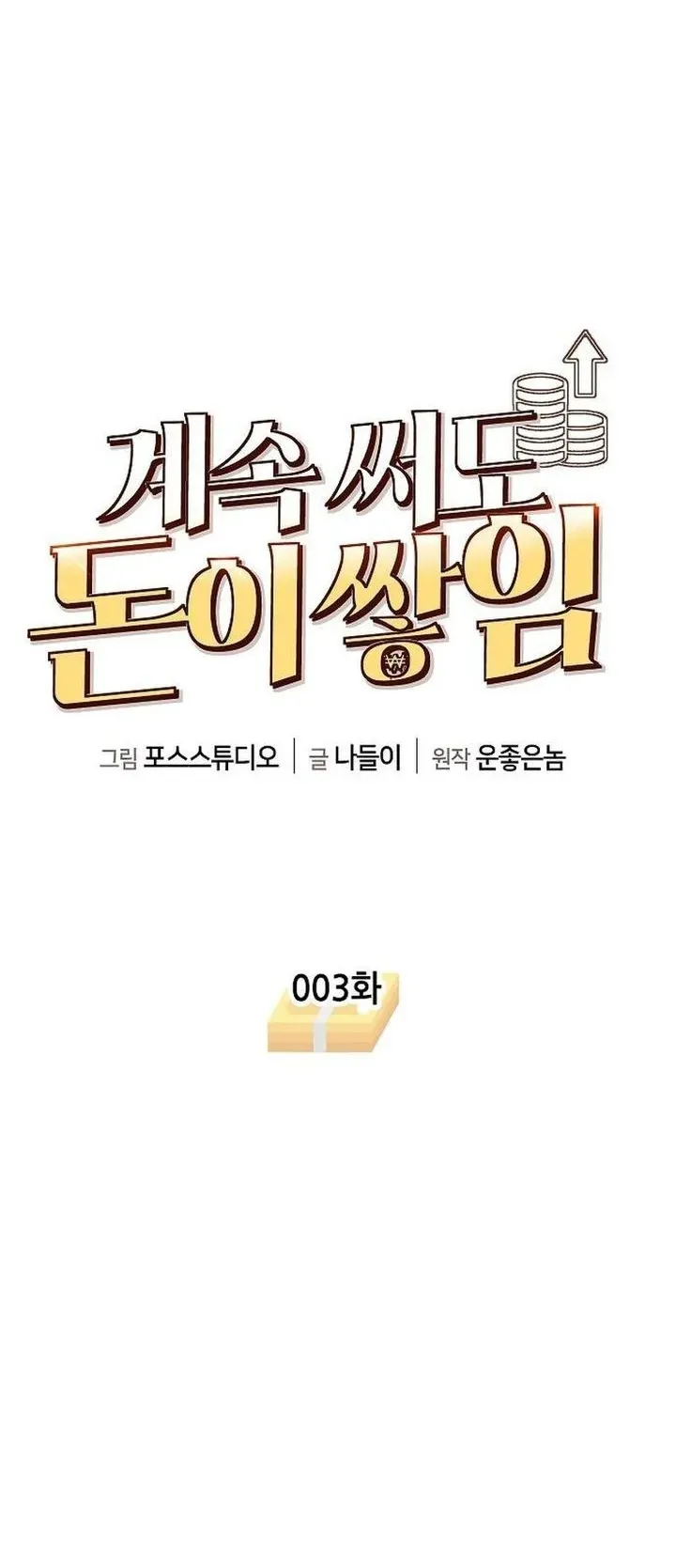 The Money Keeps Piling Up Even If I Spend It ตอนที่ 3 หน้า 23