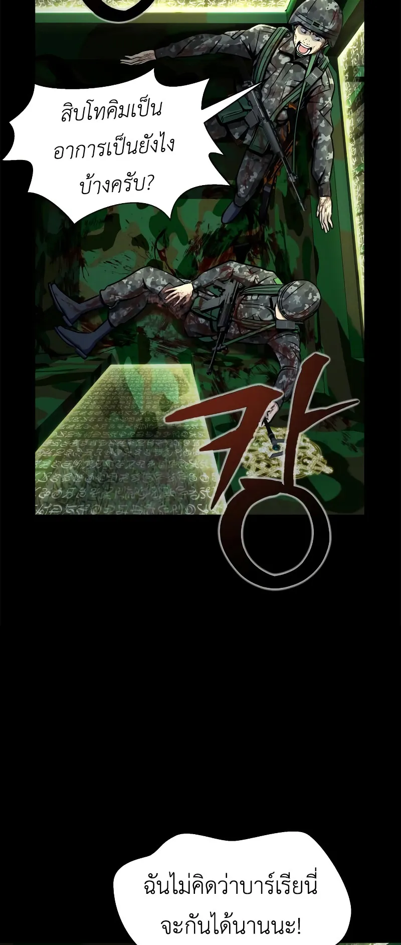 Steel-Eating Player ตอนที่ 3 หน้า 6