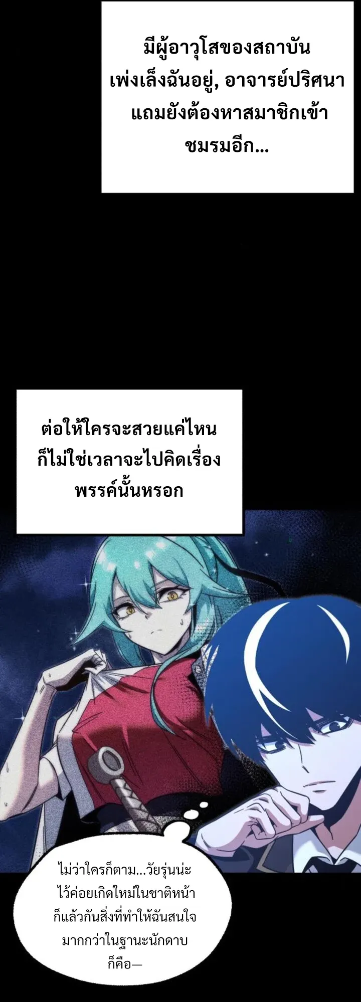 I Took Over The Academy With a Single Sashimi Knife ตอนที่ 39 หน้า 75