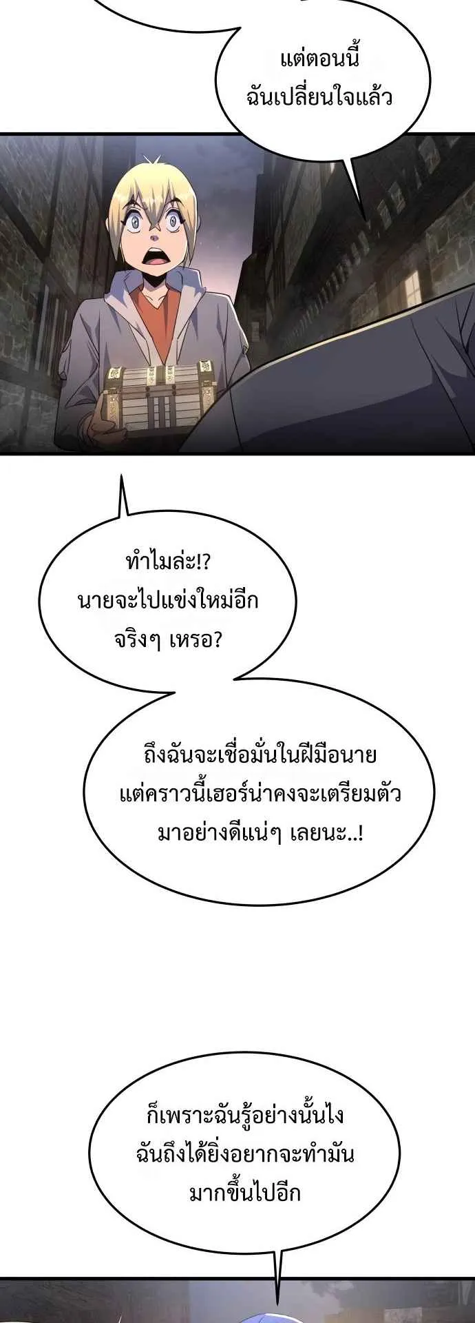 The Genius Mage Who Uses His Fists ตอนที่ 8 หน้า 69