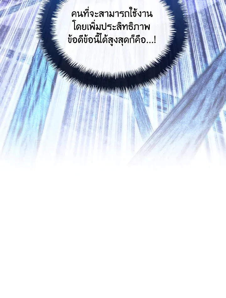 Overgeared ตอนที่ 266 หน้า 140