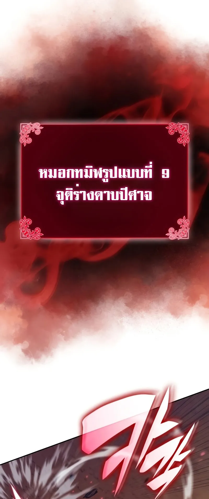 The Regressed Son of a Duke is an Assassin ตอนที่ 7 หน้า 28
