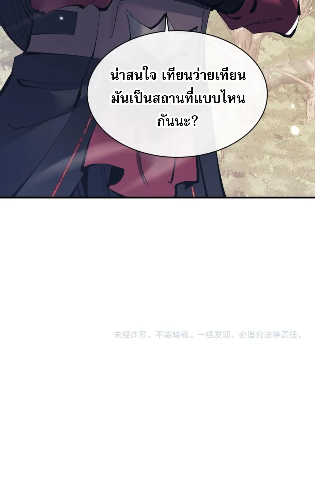 Devious Son of Heaven ตอนที่ 134 หน้า 87