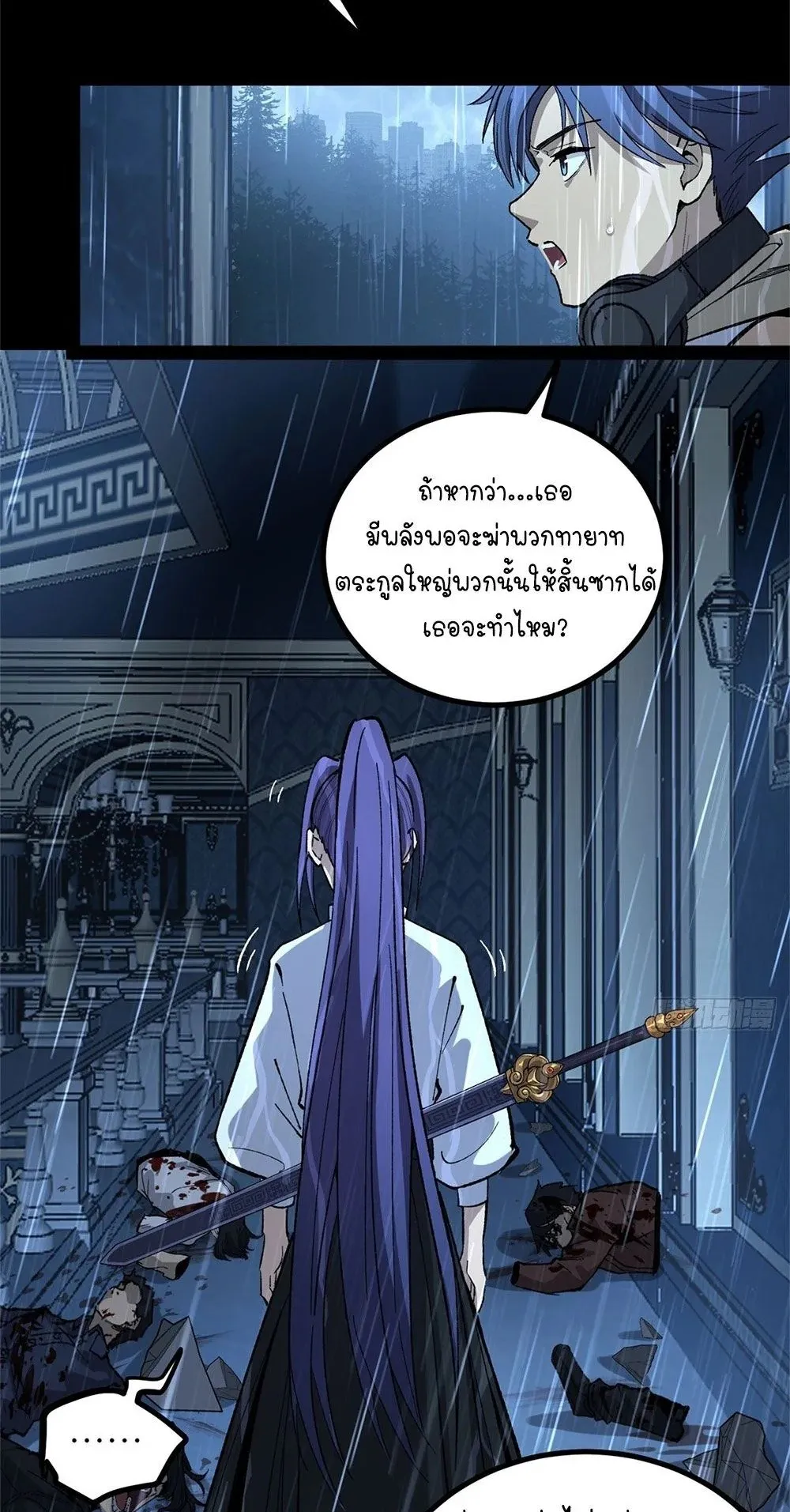 Gatekeeper of the Boundless Worlds ตอนที่ 45 หน้า 16