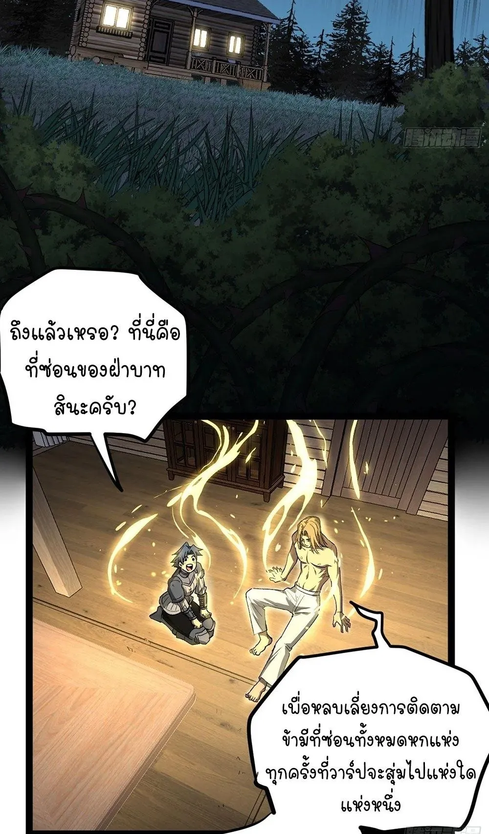 Gatekeeper of the Boundless Worlds ตอนที่ 97 หน้า 17