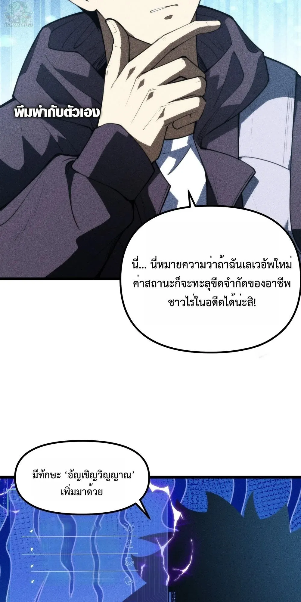 I, Farmer, Plant the Undead ตอนที่ 3 หน้า 5