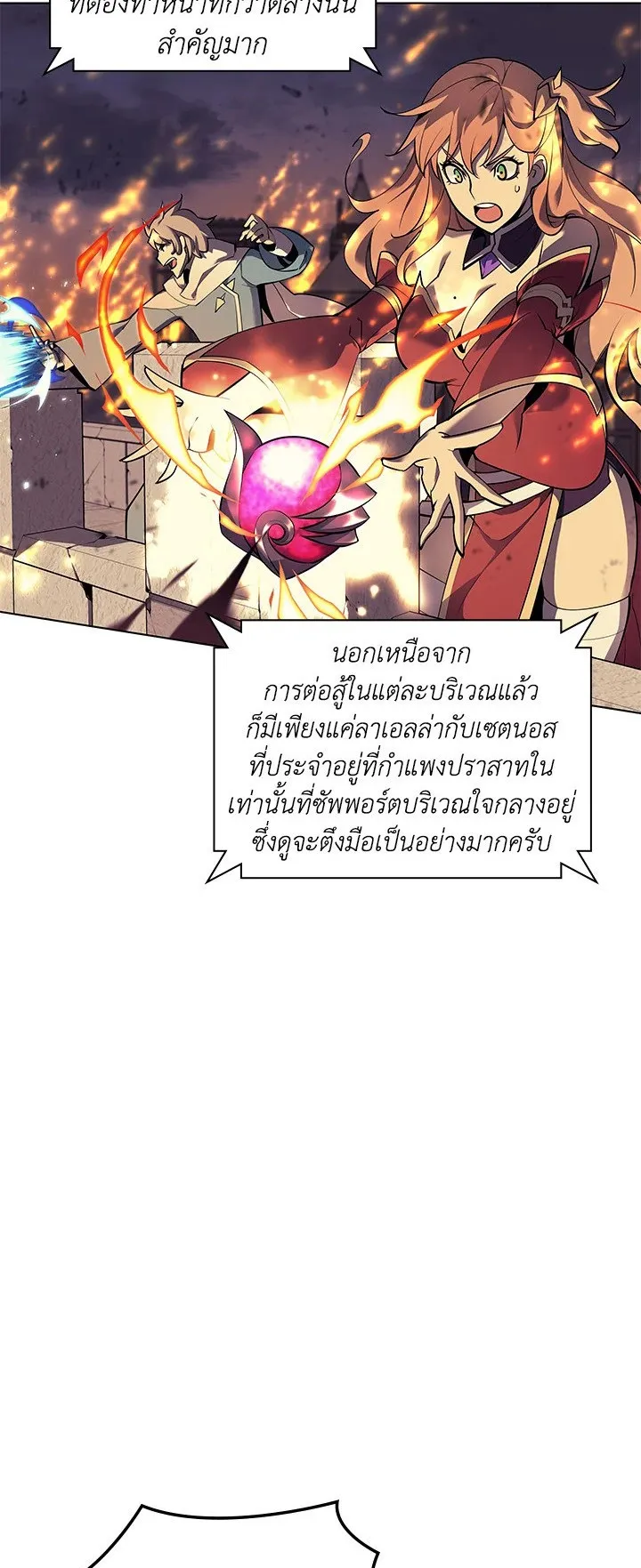 Overgeared ตอนที่ 83 หน้า 4