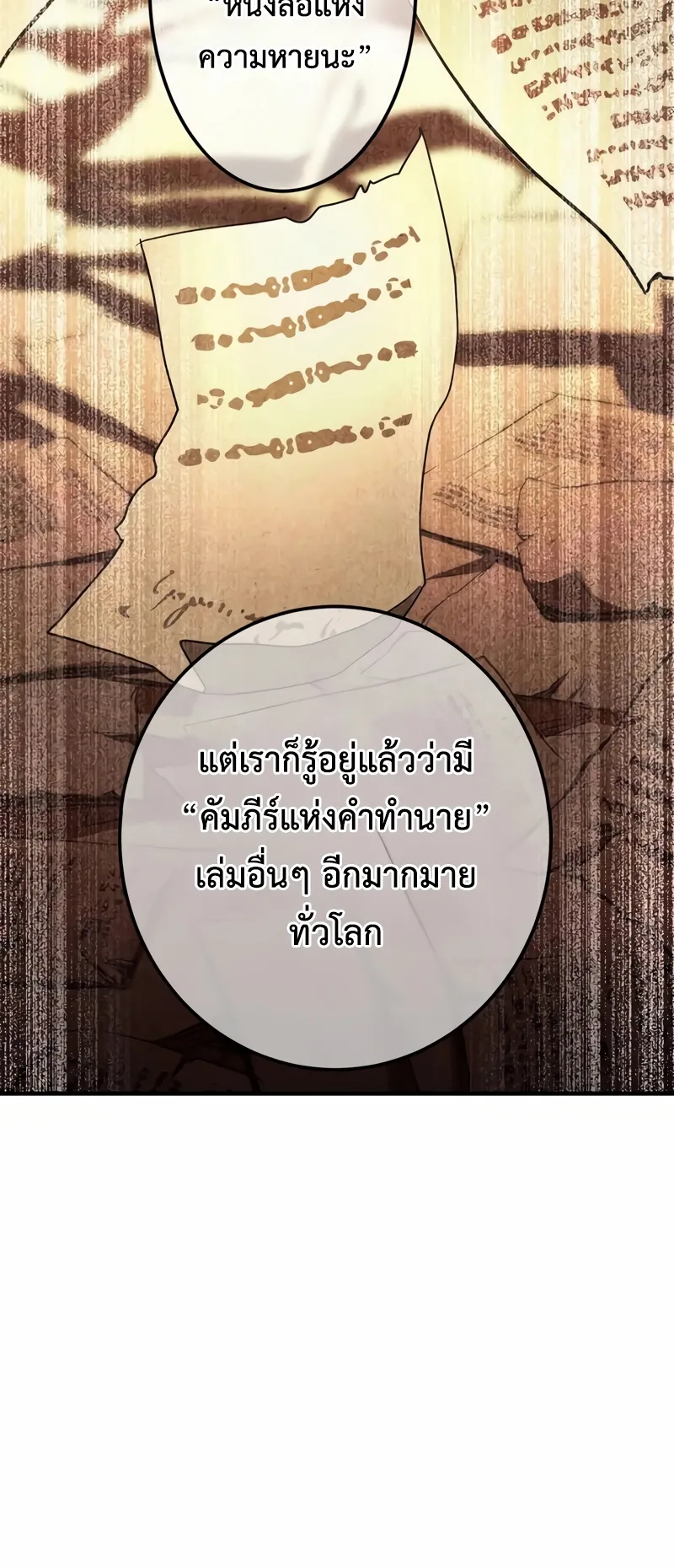 I am the strongest awakeners, recognized by all of the world‘s cheat masters ตอนที่ 11 หน้า 36