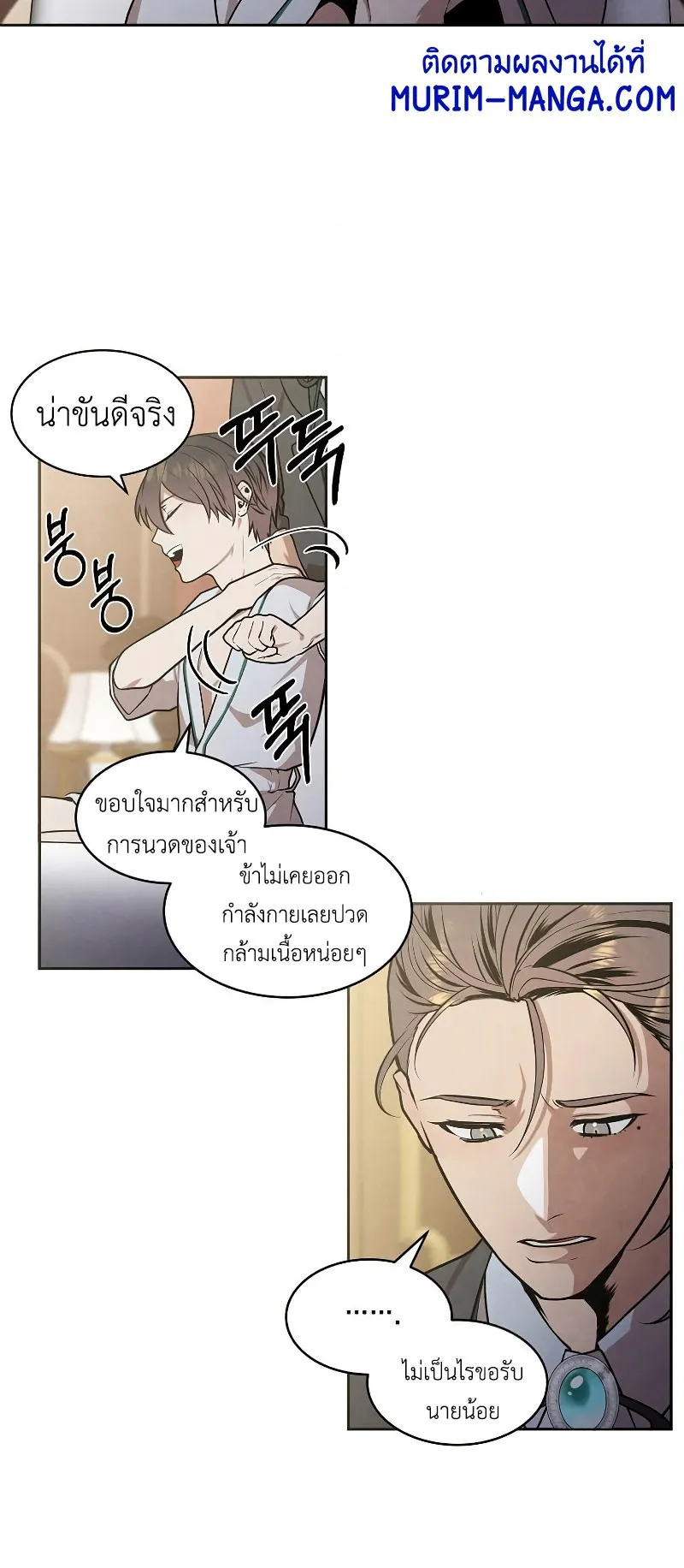 Legendary Youngest Son of the Marquis House ตอนที่ 14 หน้า 24