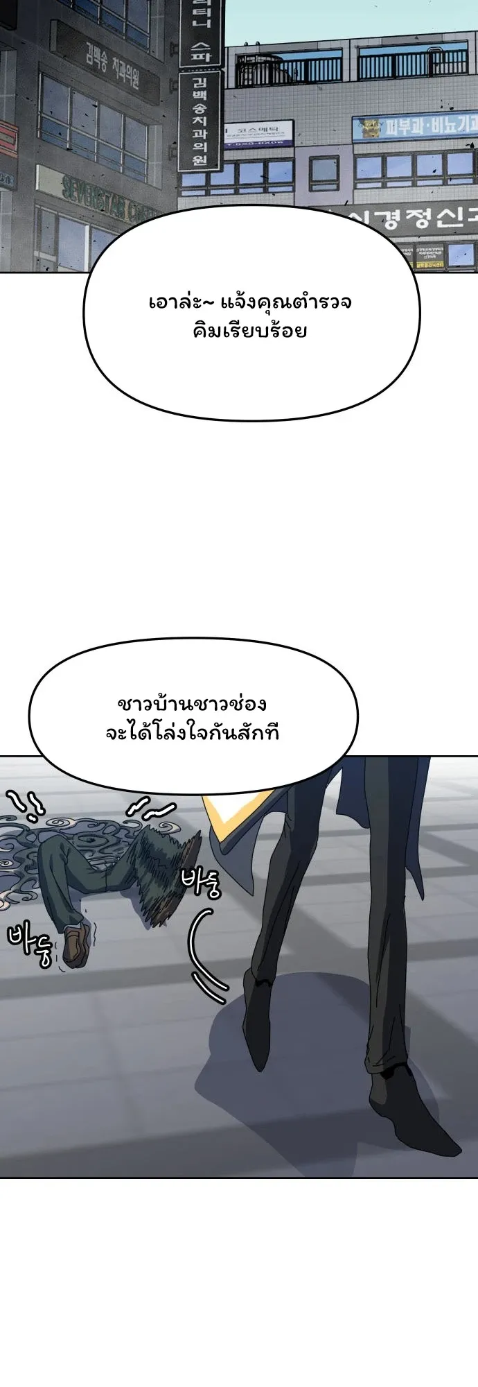 Archmage Curriculum ตอนที่ 1 หน้า 114