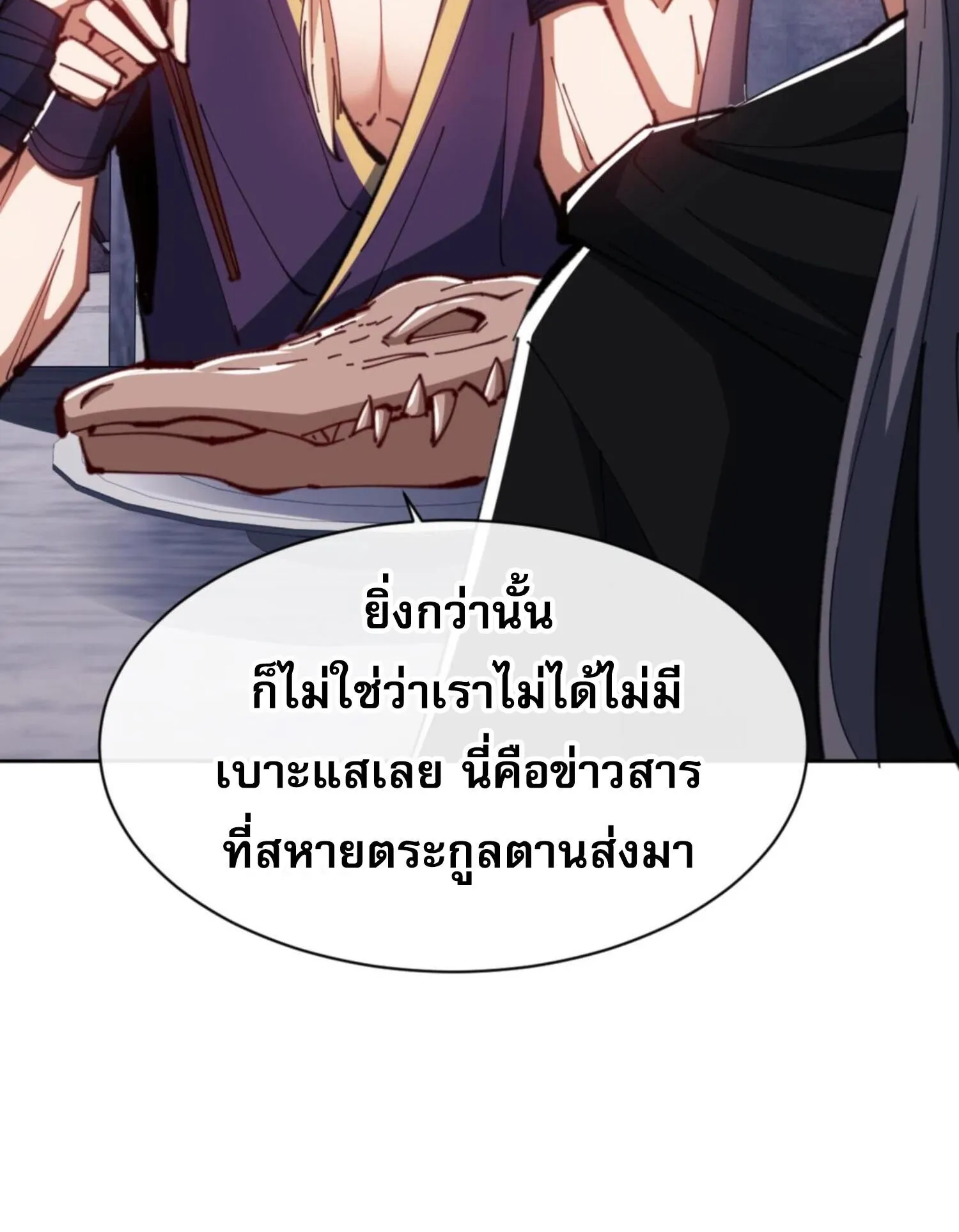Devious Son of Heaven ตอนที่ 58 หน้า 7