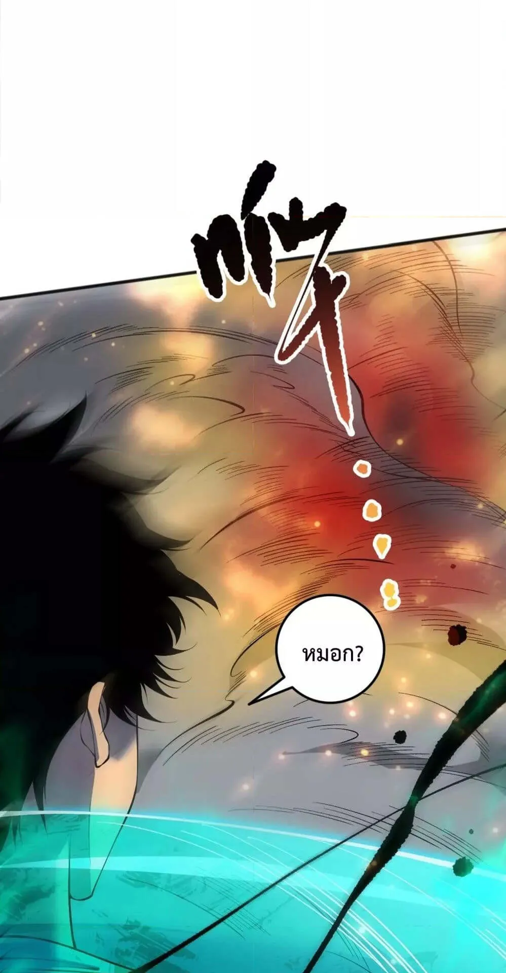 Disastrous Necromancer ตอนที่ 133 หน้า 43