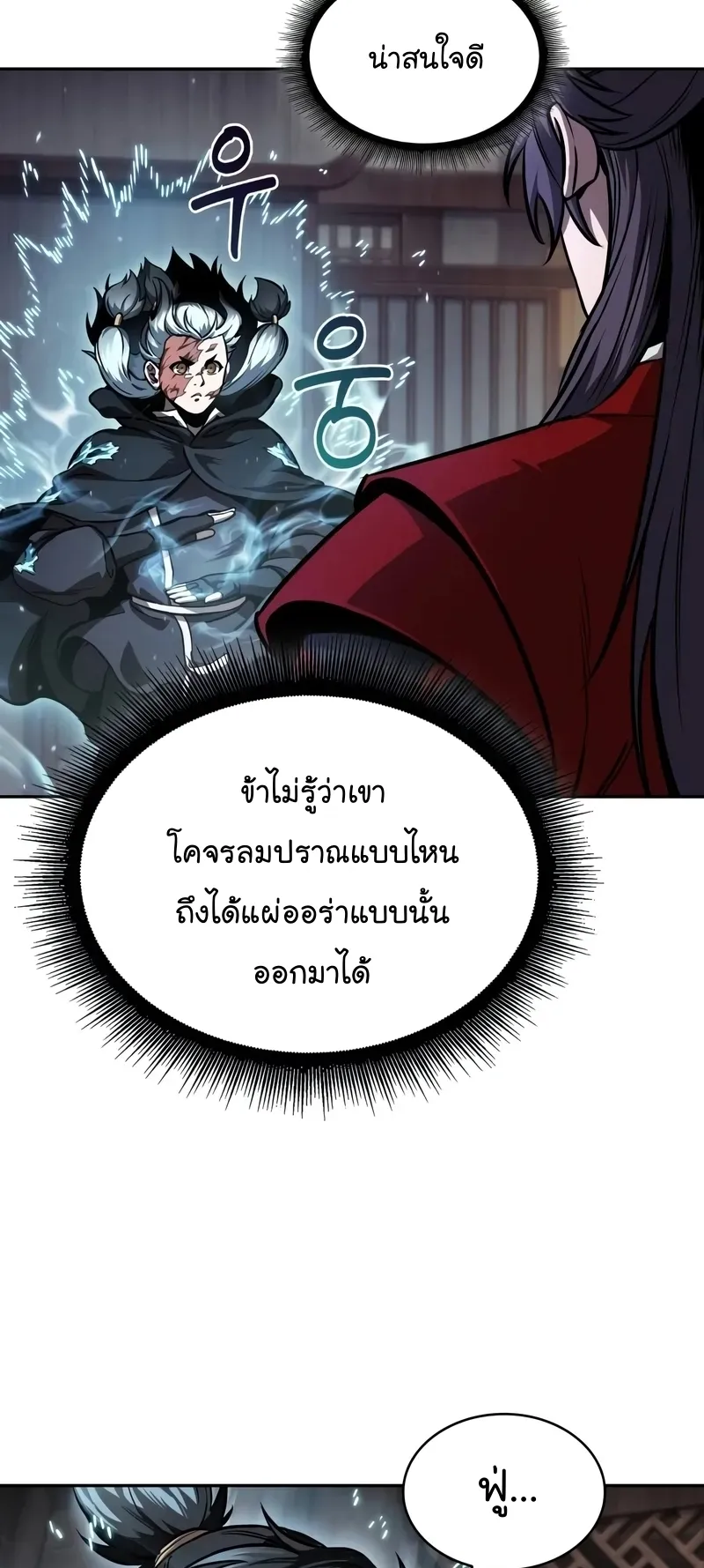 Nano Machine Chapter 241 หน้า 48