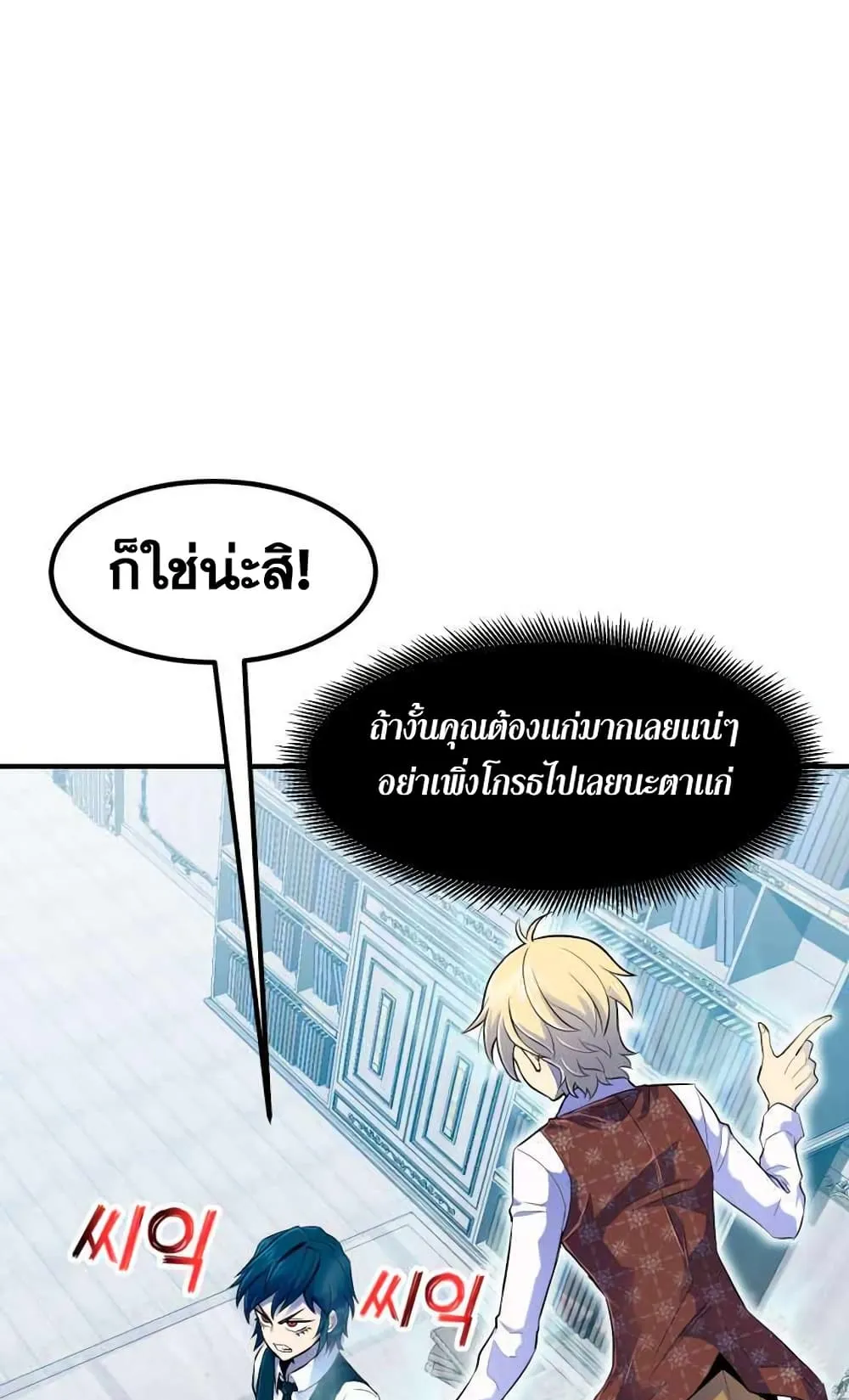 Standard of Reincarnation ตอนที่ 3 หน้า 31