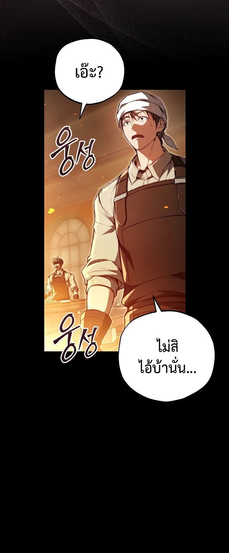 The Regressor Makes Everything ตอนที่ 2 หน้า 44