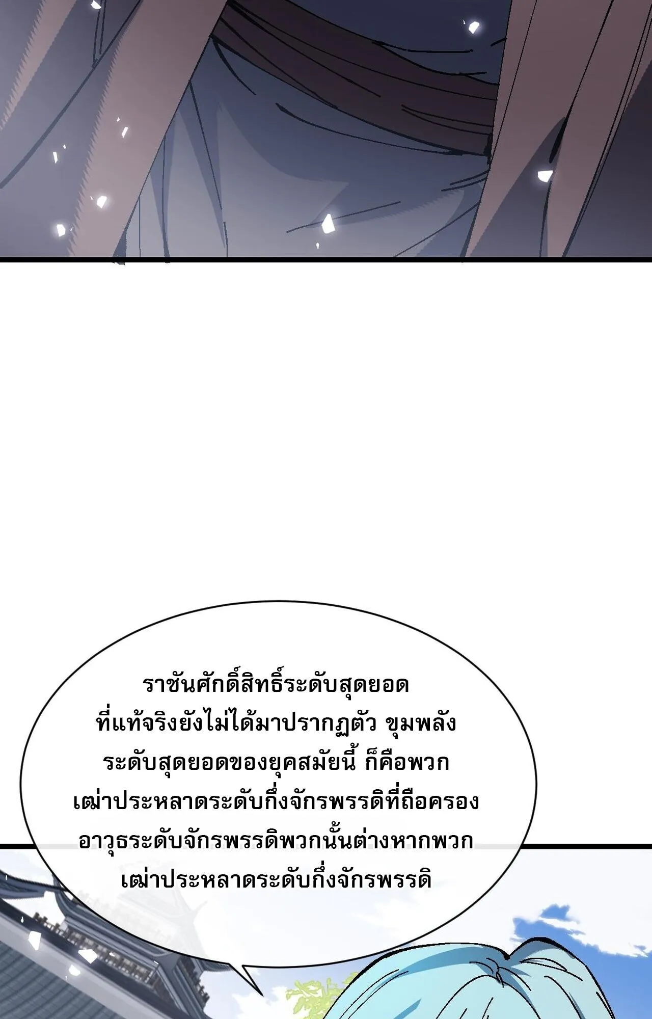 Devious Son of Heaven ตอนที่ 183 หน้า 28
