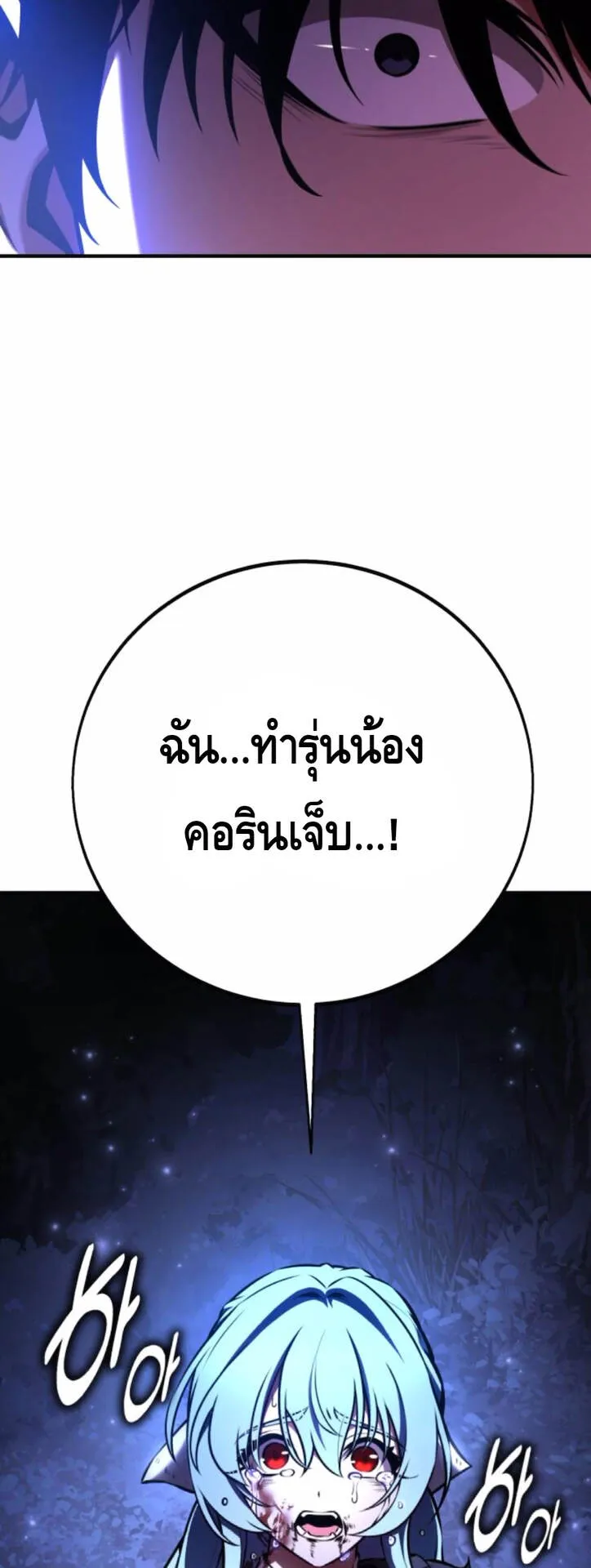 I Killed an Academy Player ตอนที่ 100 หน้า 100