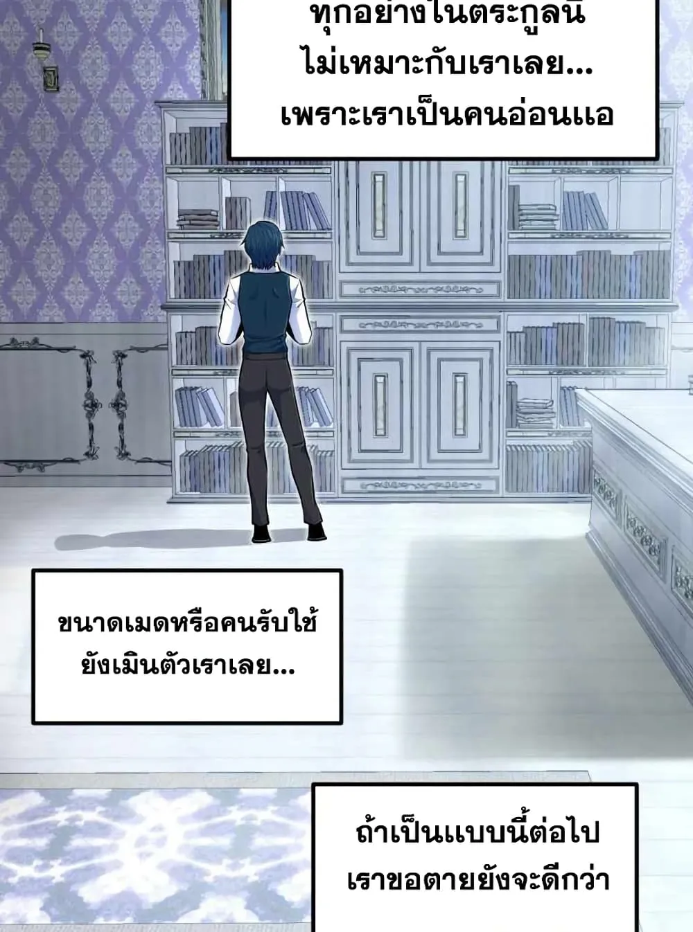 Standard of Reincarnation ตอนที่ 2 หน้า 57