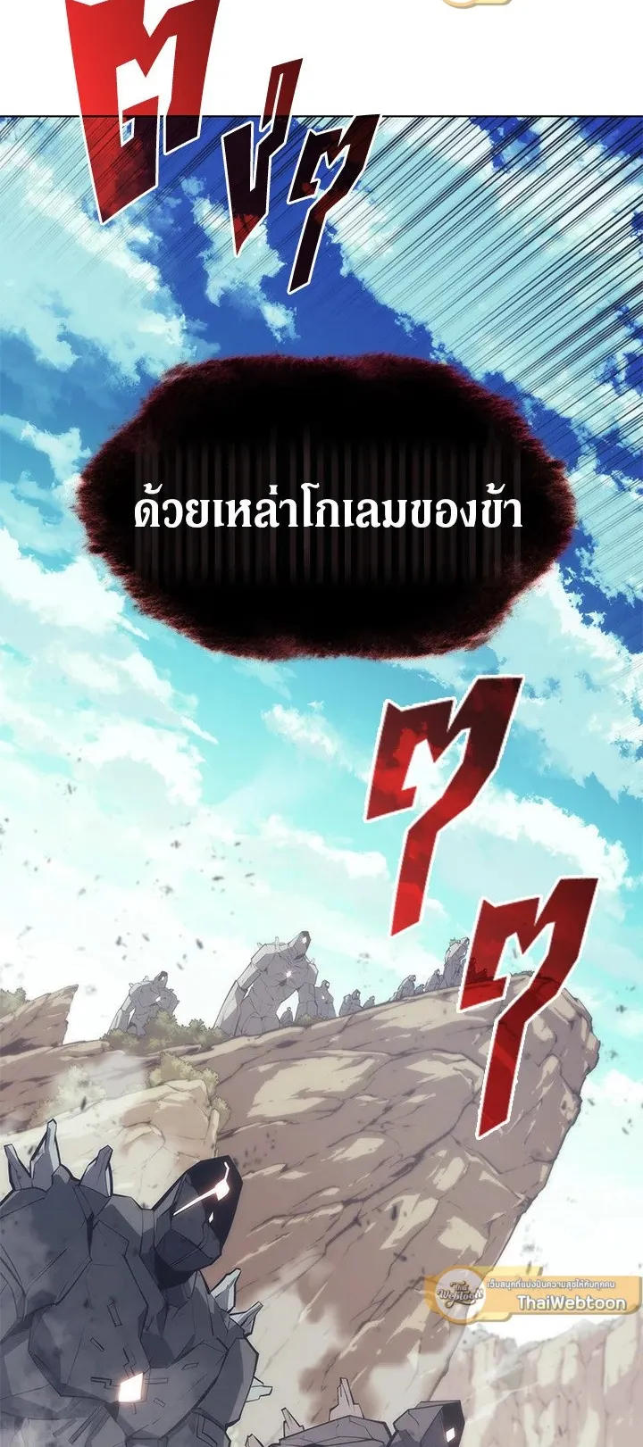 Overgeared ตอนที่ 102 หน้า 89