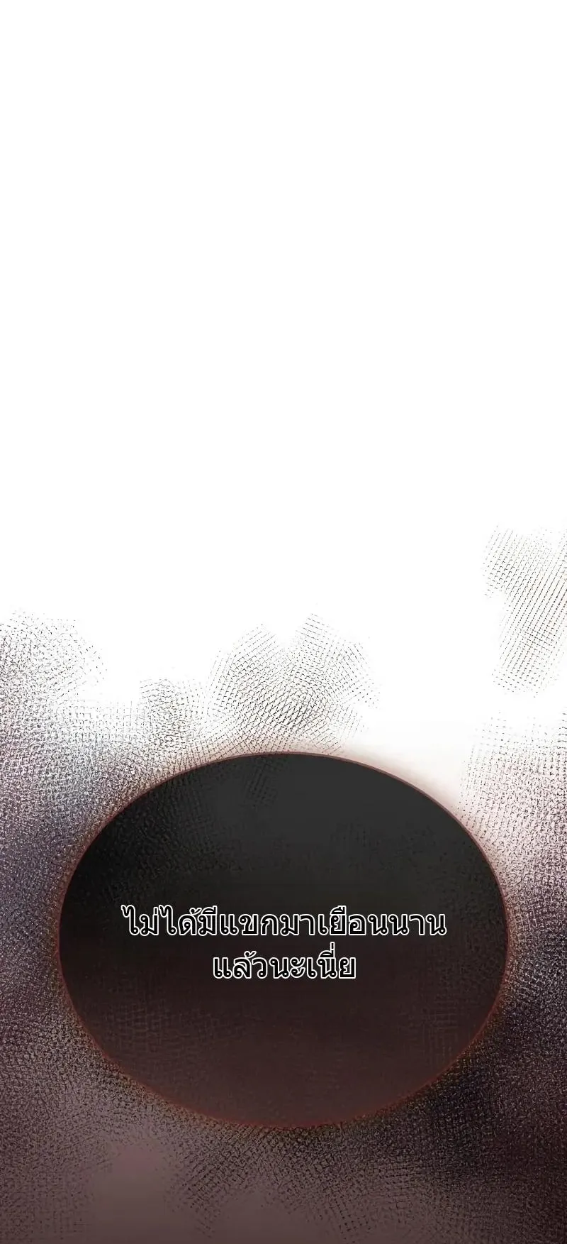 The Player Hides His Past ตอนที่ 82 หน้า 105